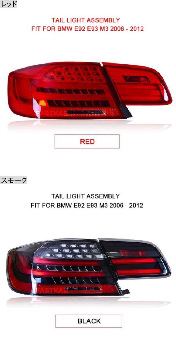 1ペア LED テール ランプ 適用: BMW E92 E93 M3 330 335 2006 2012 レッド スモーク ブラック LED テール ランプ チューニング シグナル レッド AL MM 8731 AL :504259990:オートパーツエージェンシー3号店