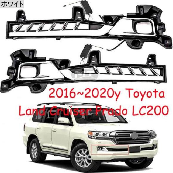 バンパー プラド クルーザー LC200 ヘッドライト デイタイム ライト ホワイト トヨタ クルーザー LC200 2016-2020 オールインLED AL-OO-0246 AL