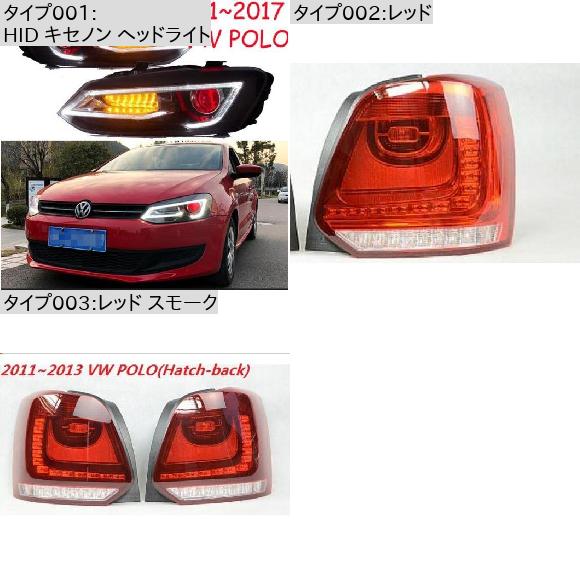 バンパー ランプ 適用: ポロ ヘッドライト 2011 2012 2013 2014 2015 レッド・レッド スモーク VW ポロ 2011-2017 AL-OO-0464 AL_3