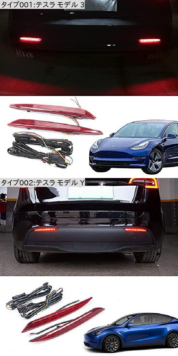適用: テスラ/TESLA 2017-2022 モデル 3 2020-2022 モデル フォグライト LED リア バー ライト ウインカー テスラ モデル 3 AL-OO-1076 AL
