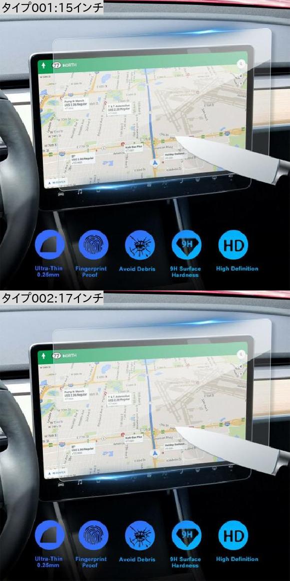 15/17 インチ スクリーン プロテクター クリア 強化ガラス スクリーン プロテクター 適用: テスラ/TESLA モデル 3 15インチ AL-OO-1597 AL｜apagency03｜03