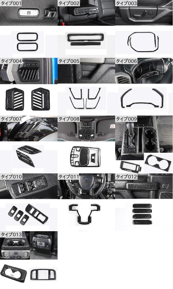 適用: 2017 2019 フォード/FORD F150 ラプター 2018 ピックアップ トラック ABS カーボンファイバー調 インテリア モールディング タイプ002 AL OO 4833 AL :504814620:オートパーツエージェンシー3号店