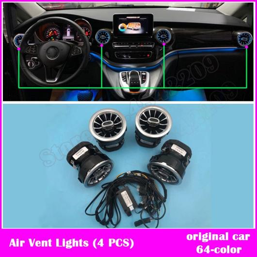 Vクラス W447 ライト 3/64色 同期 装飾 ランプ 適用: メルセデス・ベンツ LED 通気口 タービン V260 セット 1・セット 2 AL-NN-6020 ALの画像