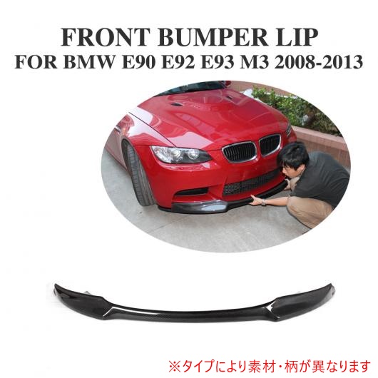 フロント バンパー リップ スポイラー 適用: BMW E90 M3 E92 M3 E93 M3 2008-2013 FRP AL-DD-7775 AL