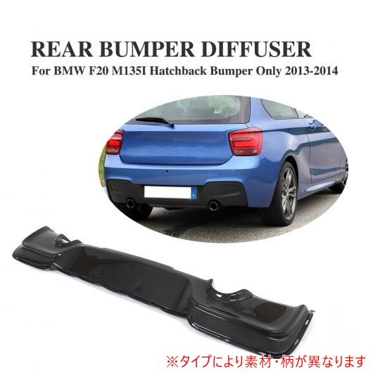 リア バンパー ディフューザー リップ 適用: BMW F20 M135i ハッチバック バンパー 2013-2014 FRP AL-DD-7910 AL