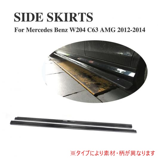 サイド スカート 適用: メルセデスベンツ W204 C63 AMG 4DR 2012 2013 2014 レーシング サイド バンパー スカートS カーボンファイバー AL-DD-7993 AL