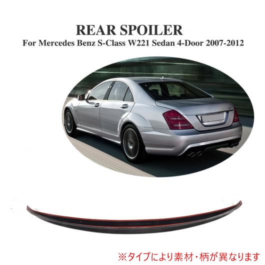 リア ブート スポイラー 適用: メルセデスベンツ Sクラス W221 S350