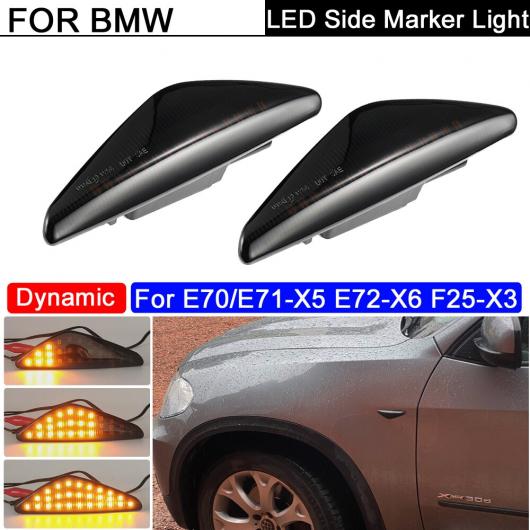 2ピース スモーク LED サイドマーカー ランプ ダイナミック アンバー ターンシグナルライト 適用: BMW E70/E71 X5 2007-2014 E71-X6 2008-2014 AL-MM-5811 AL
