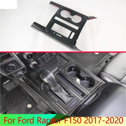 適用: フォード/FORD ラプター F150 2017-2020 カーボンファイバー調 ギア シフト パネル センター コンソール カバー トリム フレーム AL-QQ-5105 AL