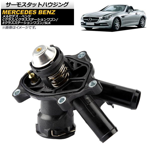 オートパーツエージェンシー サーモスタットハウジング メルセデス 