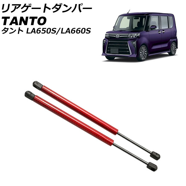オートパーツエージェンシー リアゲートダンパー ダイハツ タント