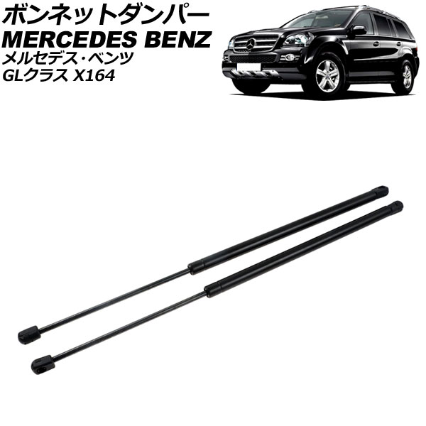 ボンネットダンパー メルセデス・ベンツ GLクラス X164 2006年〜2013年 ブラック ステンレス製 入数：1セット(2個) AP 4T1996 :506522620:オートパーツエージェンシー 4号店