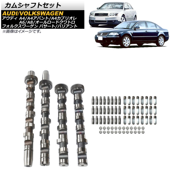 カムシャフトセット アウディ A8 1997年〜2002年 AP-4T213