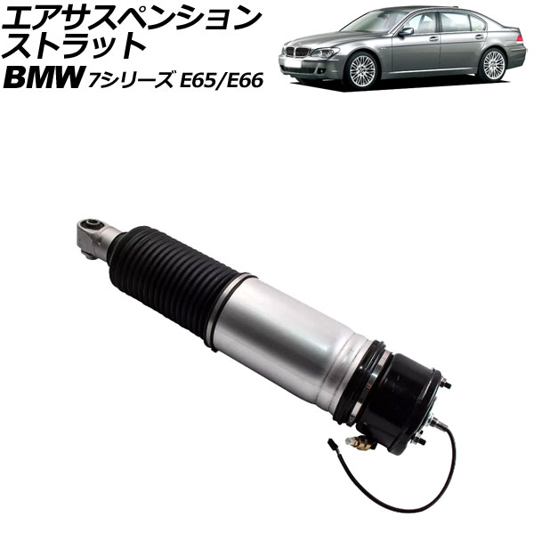 オートパーツエージェンシー - エアサスペンションストラット BMW 7続きもの E65/E66 2001年〜2009年 後押し 右寄り EDC付き添い人 AP-4T2161-R 車、バイク、自転車-エアサス-自動車
