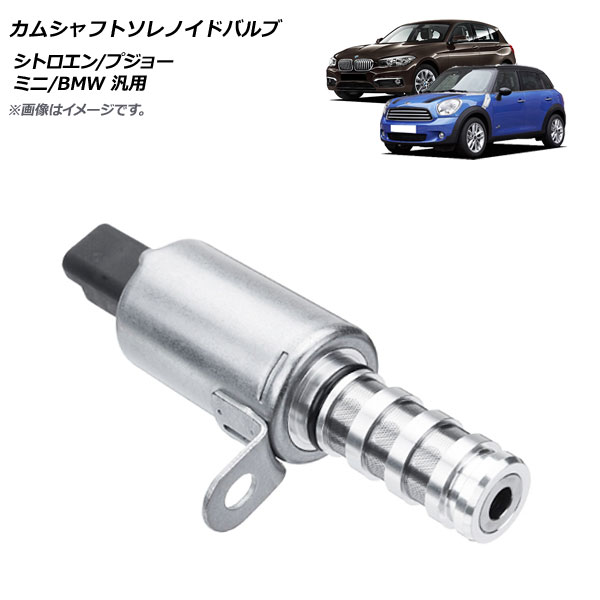 半額品 カムシャフトソレノイドバルブ シトロエン プジョー ミニ BMW