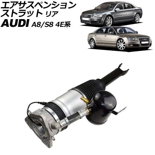 オートパーツエージェンシー - エアサスペンションストラット アウディ A8/S8 4E系 2003年〜2010年 後押し 右寄り AP-4T2210-R 足回り、サスペンション-車、バイク、自転車-自動車