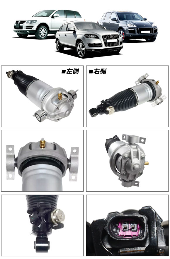 エアサスペンションストラット ポルシェ カイエン 9PA系 2002年〜2010年 リア 左右セット 入数：1セット(2個) AP-4T2223-LR