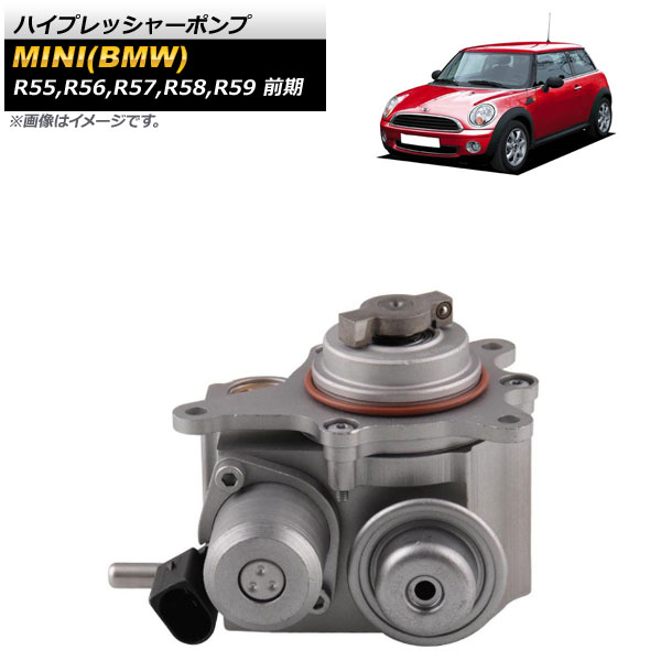 ハイプレッシャーポンプ ミニ(BMW) R55,R56,R57,R58,R59 2007年〜2010年 AP-4T222｜apagency4