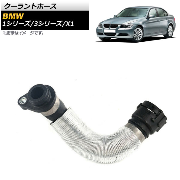 クーラントホース BMW 3シリーズ E90,E91,E92 2005年04月〜2012年02月 AP-4T241