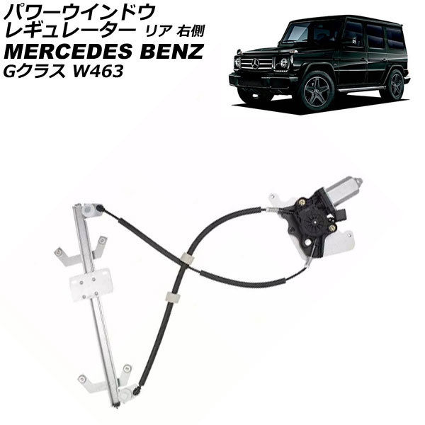オートパーツエージェンシー パワーウインドウレギュレーター 