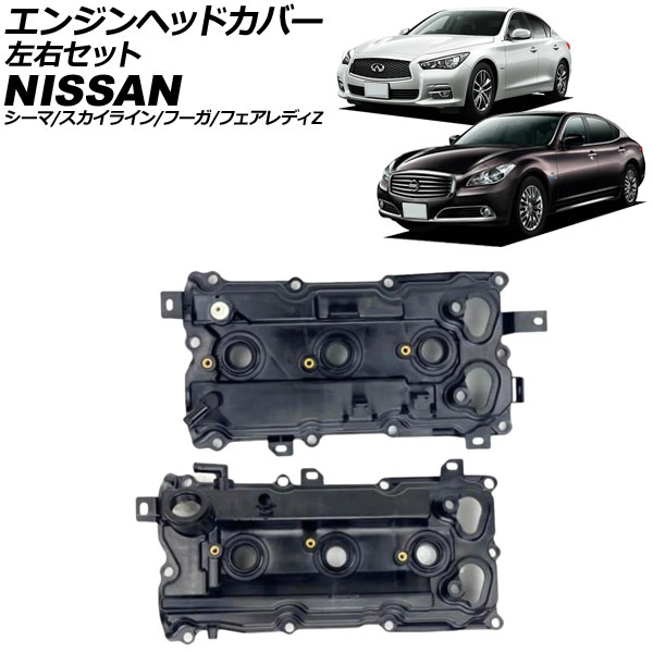 エンジンヘッドカバー 日産 フェアレディZ Z33系 2002年07月〜2008年12