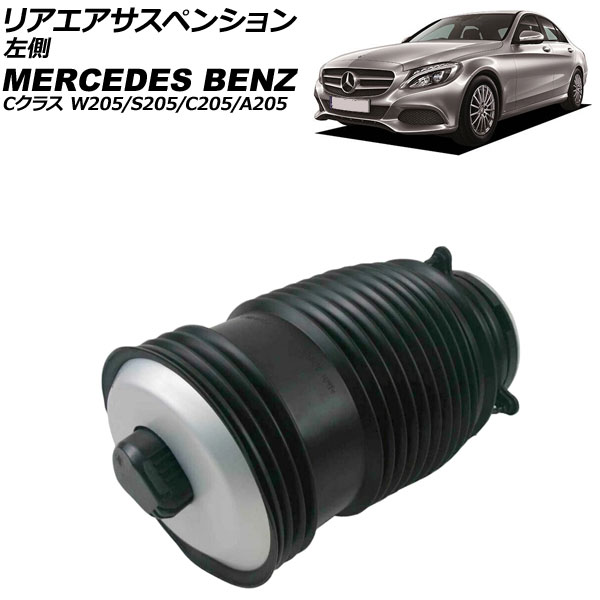 オートパーツエージェンシー リアエアサスペンション メルセデス