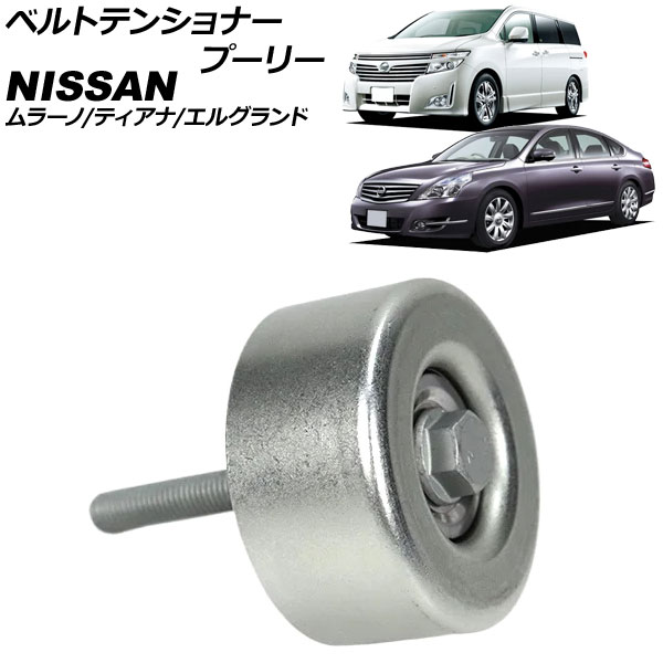 オートパーツエージェンシー ベルトテンショナープーリー 日産