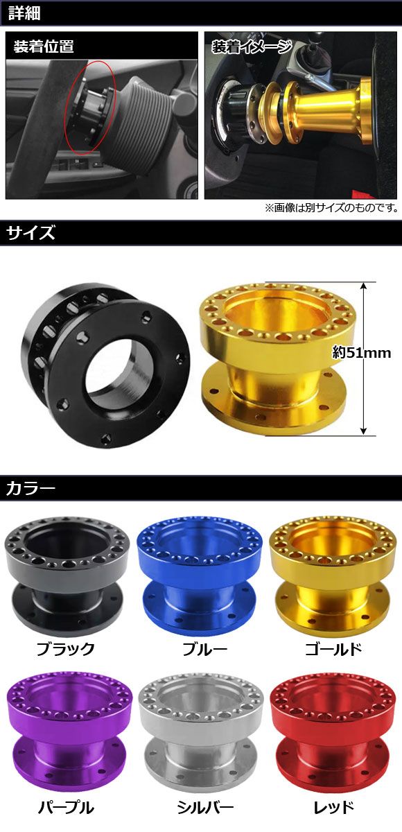 ステアリングホイールスペーサー ブルー 高さ51mm アルミ製 汎用 AP-4T4843-51-BL_1