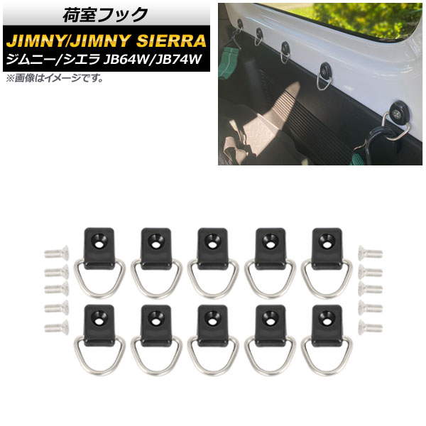 荷室フック スズキ ジムニー/ジムニーシエラ JB64W/JB74W 2018年07月〜 Aタイプ AP-4T735-A 入数：1セット(10個)