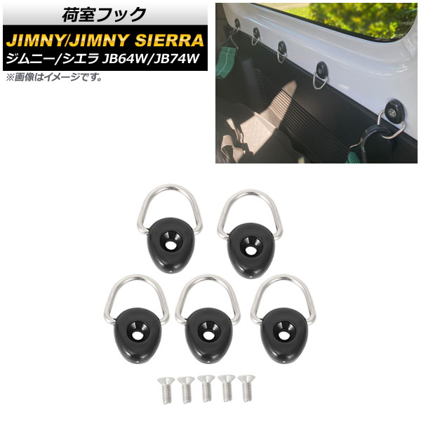 ジムニーJB64W 部品セット オートパーツエージェンシー 荷室フック スズキ ジムニー/ジムニー