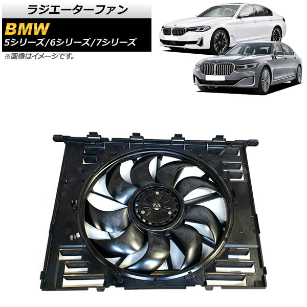 ラジエーターファン BMW 5シリーズ G30/G31 530i/540i/540ix 2017年〜 400W AP 4T931 :504422620 1:オートパーツエージェンシー 4号店