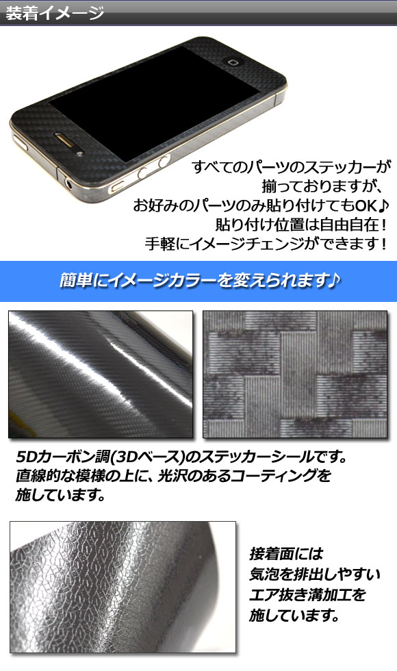 スキンシール 5Dカーボン調(3Dベース) i...の詳細画像1