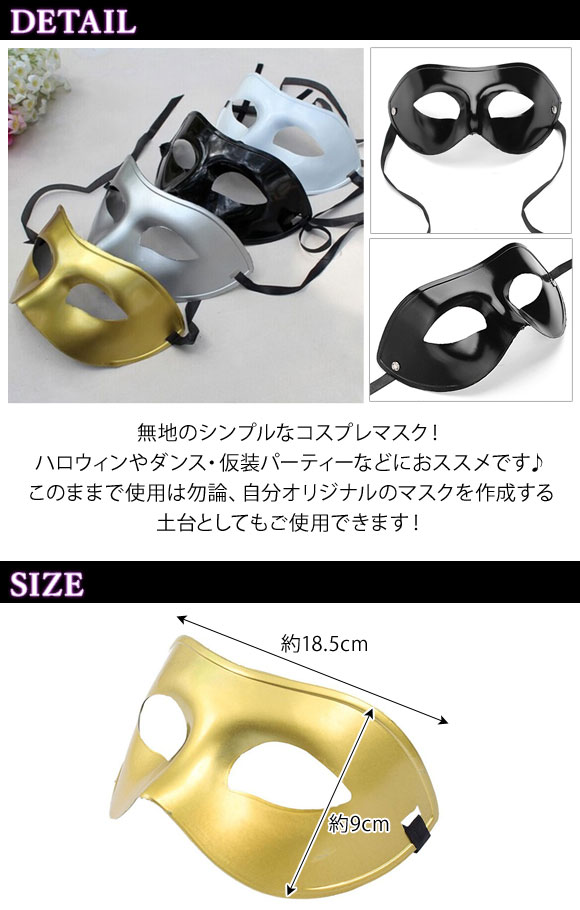 AP コスプレマスク 無地 ハーフマスク ベネチアンタイプ オリジナルのマスクを自分で作れる♪ 選べる4カラー AP-AR186｜apagency4｜02