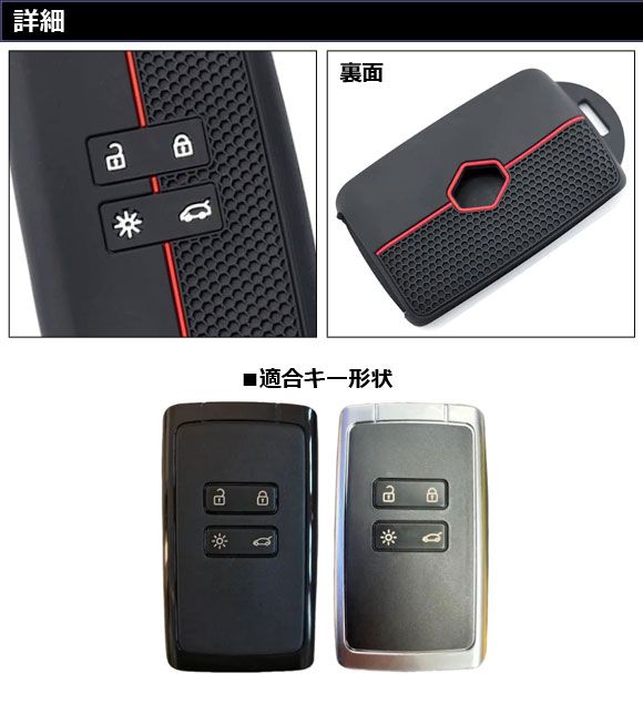 オートパーツエージェンシー キーケース レッド シリコン製 ルノー