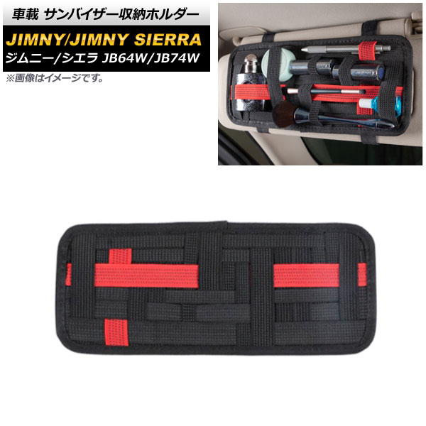 車載 サンバイザー収納ホルダー スズキ ジムニー/ジムニーシエラ JB64W/JB74W 2018年07月〜 ブラック×レッド AP-AS480-BKRD｜apagency4