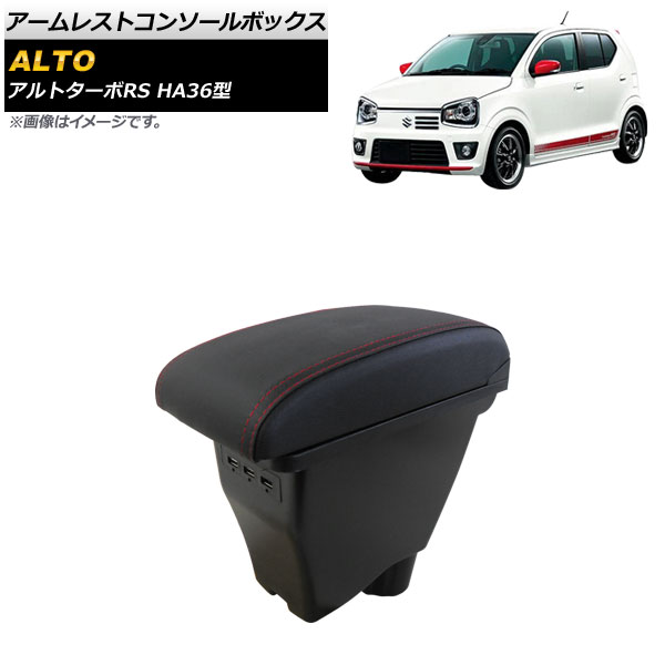 オートパーツエージェンシー アームレストコンソールボックス スズキ 