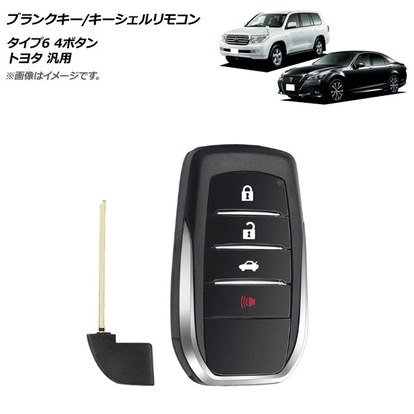 AP ブランクキー キーシェルリモコン タイプ6 4ボタン トヨタ 汎用 AP-AS711-T6
