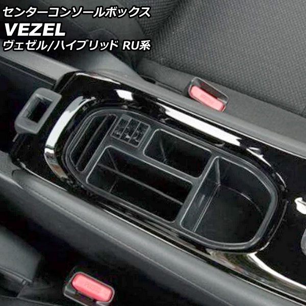 オートパーツエージェンシー センターコンソールボックス ホンダ