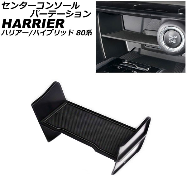 オートパーツエージェンシー センターコンソールパーテーション トヨタ