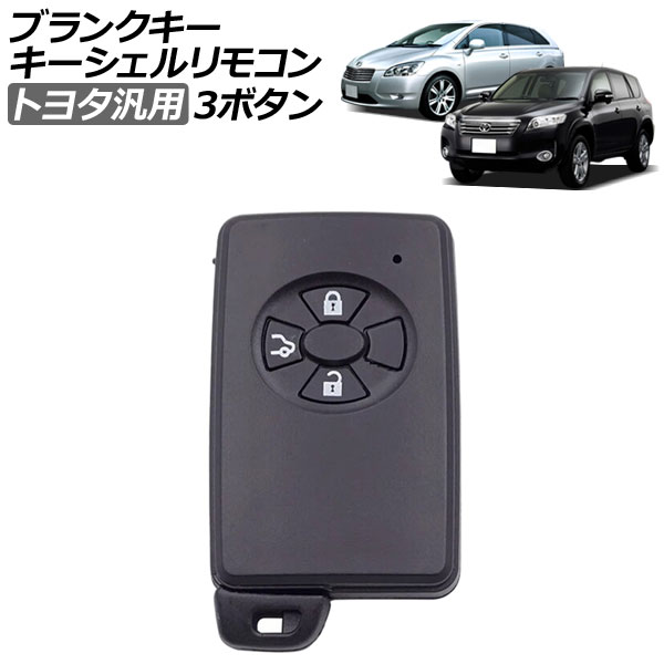 オートパーツエージェンシー ブランクキー/キーシェルリモコン