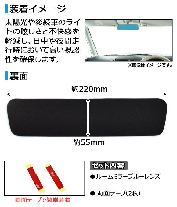 ルームミラーブルーレンズ 汎用 マツダ スクラム/スクラムワゴン DG64V/DG64W 2005年09月〜 AP-BMR-B-S｜apagency4｜02