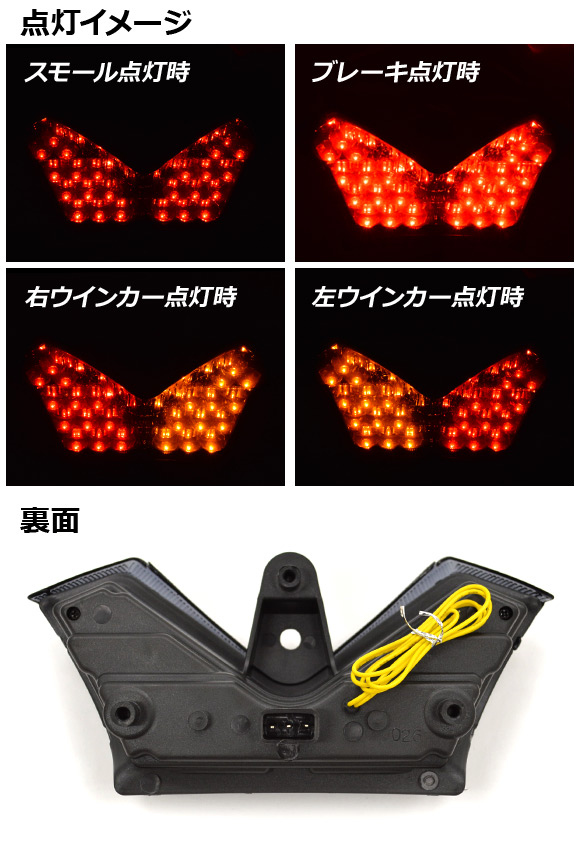 オートパーツエージェンシー LEDテールランプ カワサキ ZZR1400 2006年