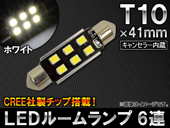 AP LEDルームランプ T10×41mm 6連 CREE社製チップ搭載 キャンセラー内蔵 CANBUS対応 12V AP-BST10X41MM-3535-6W｜apagency4
