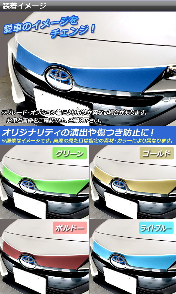 オートパーツエージェンシー フロントグリルステッカー プリウスPHV