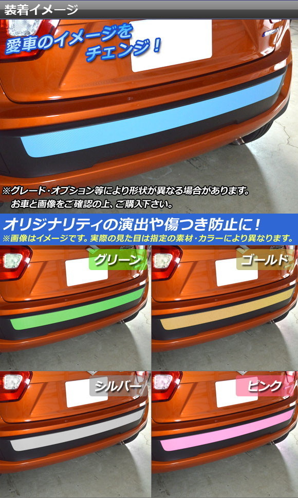リアバンパーガードステッカー スズキ イグニス...の詳細画像1