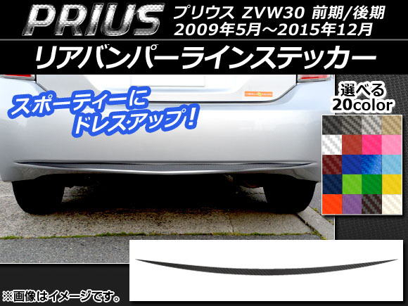 オートパーツエージェンシー リアバンパーラインステッカー トヨタ