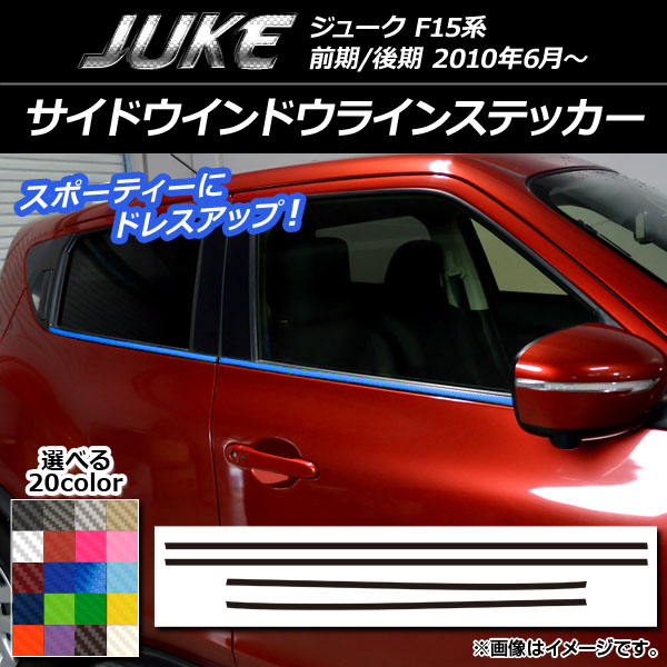 【中古】中古部品 ジューク YF15 ラジエータグリル 【3310200100-000022177310400】 フロントバンパーステッカー ニッサン ジューク F15系 後期 カーボン調 選べる20カラー AP-CF1906 入数：1セット(2枚)