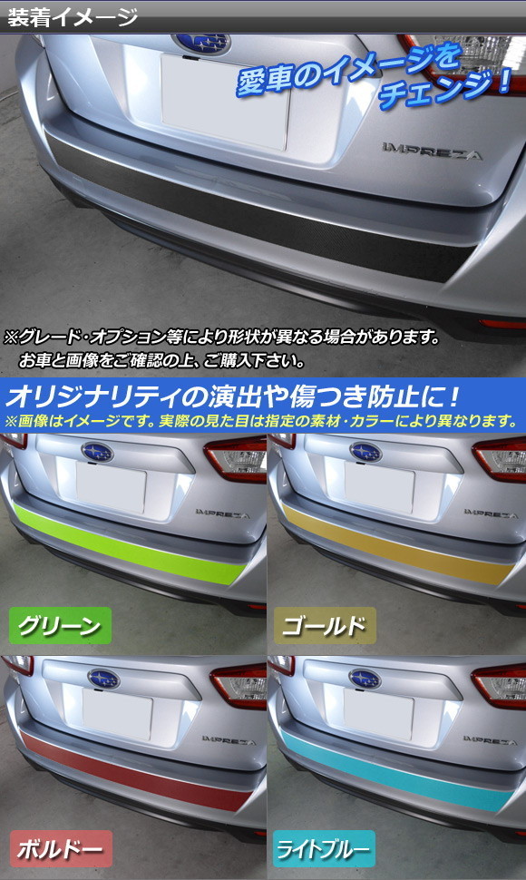 リアバンパーステッカー スバル インプレッサスポーツ GT系 2016年10月〜 カーボン調 選べる20カラー AP-CF2095｜apagency4｜02