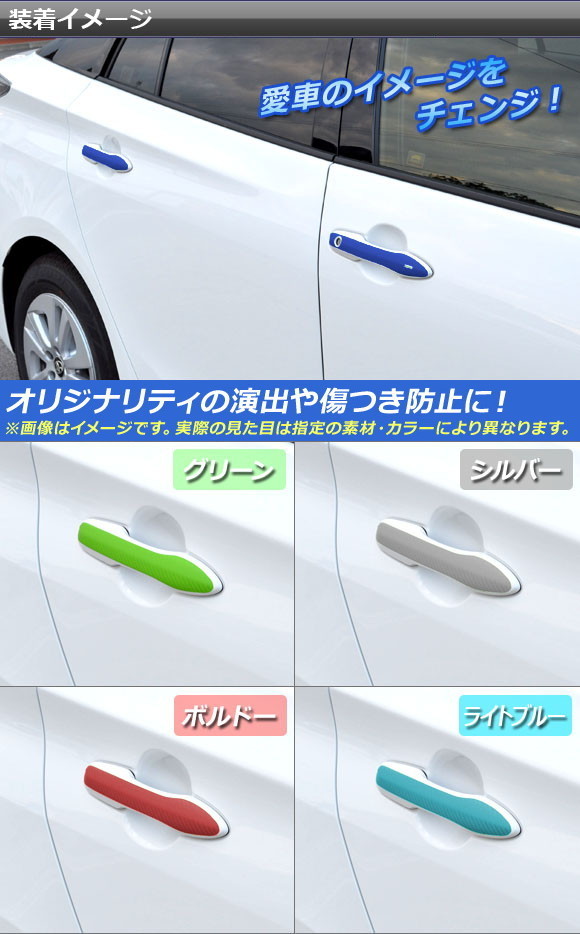 ドアハンドルステッカー プリウス/PHV ZV...の詳細画像1
