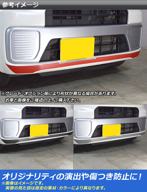 フロントバンパーアンダーステッカー ダイハツ/トヨタ ウェイク